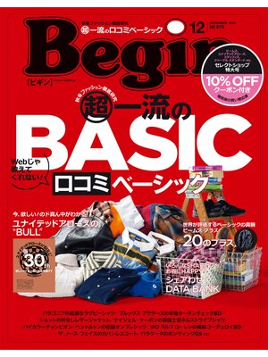 cover image of Begin: December 2019 No.373